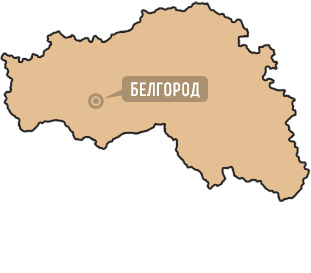 Белгородская область Белгородская область
