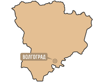Волгоградская область Волгоградская область