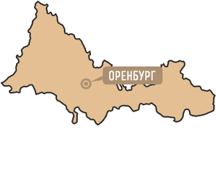 Оренбургская область Оренбургская область