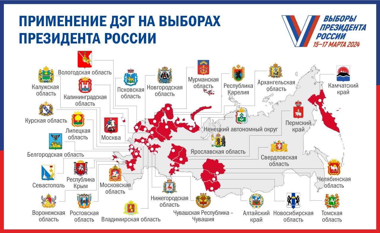 ДЭГ на выборах-2024 используют 29 регионов: почему отказались Оренбургская  и Тульская области? - Региональные комментарии