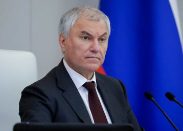 Володин 23 07 2025