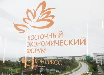Восточный экономический форум – 2026 | Eastern economic forum – 2026